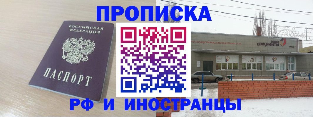 временная регистрация купить в Дубовке
