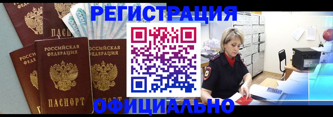 прописка для работы в Дубовке